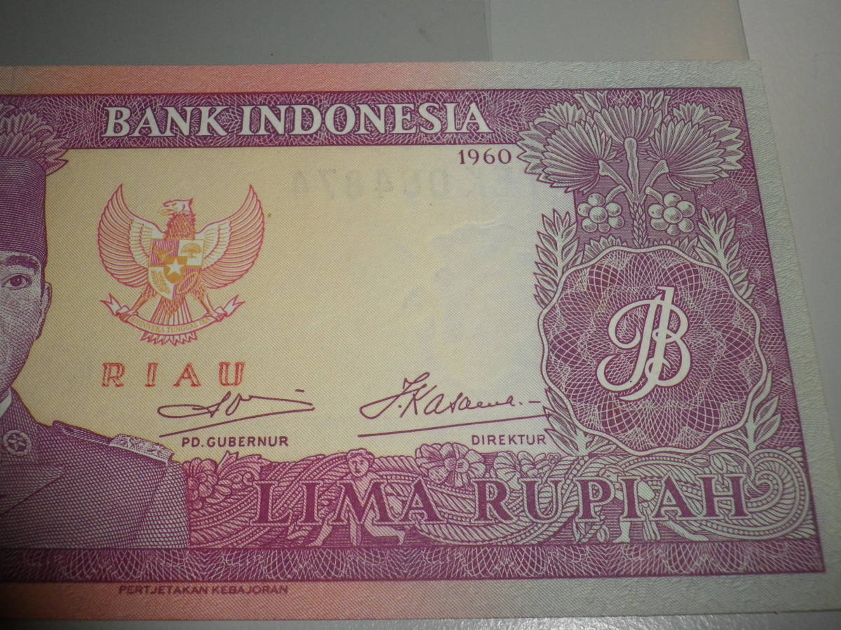 新しい季節 レア インドネシア 1960年 スカルノ地方貨 ”RIAU” 加刷 未 ...