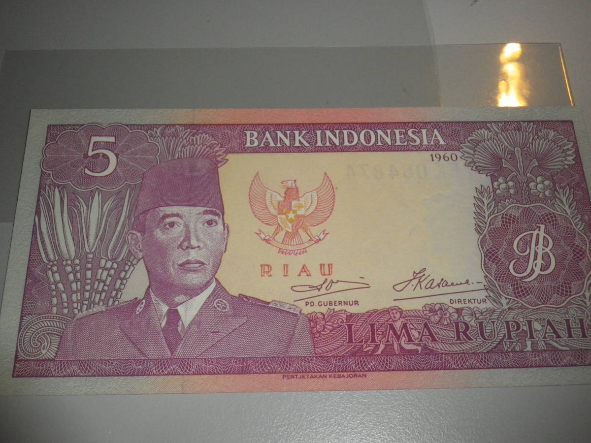 レア！インドネシア 1960年 スカルノ地方貨 ”RIAU” 加刷 未使用 - 2