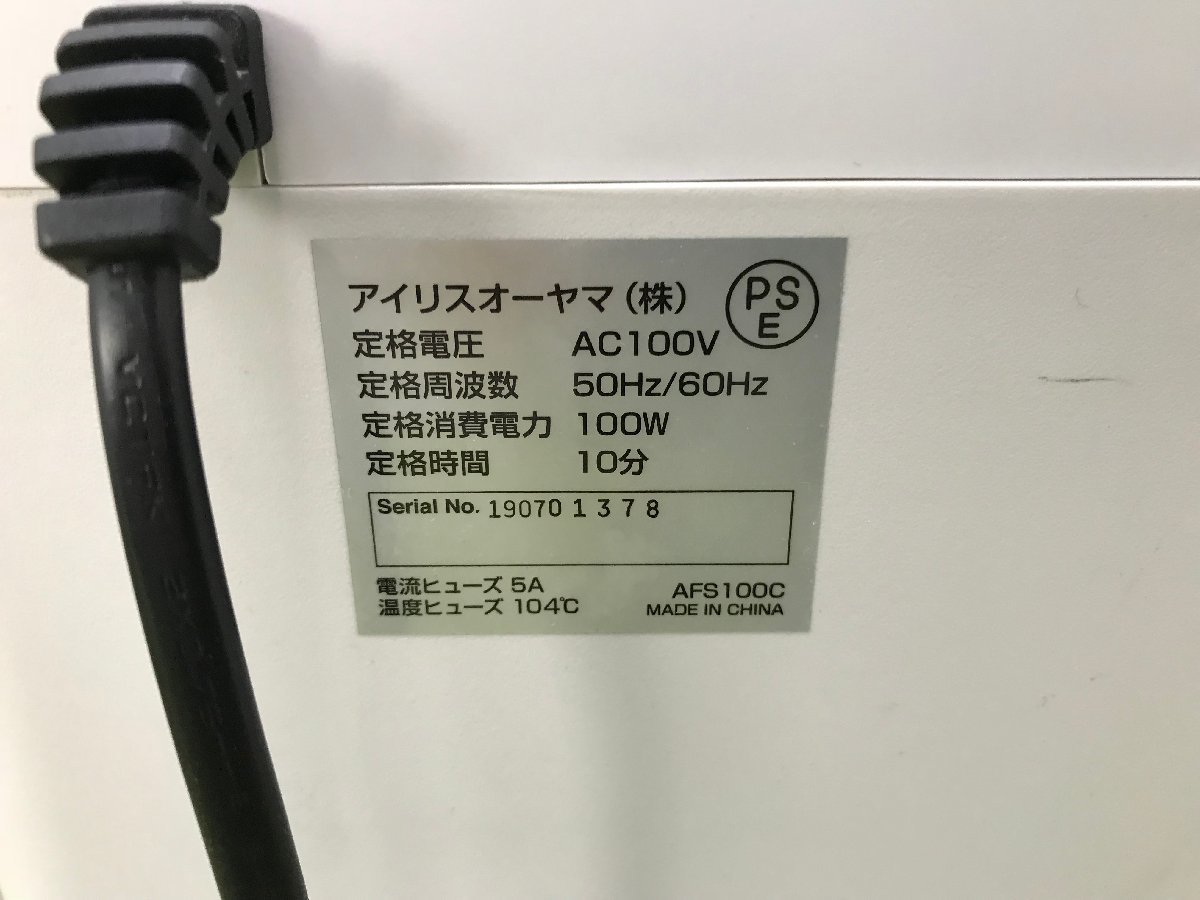 IRIS OHYAMA　アイリスオーヤマ　シュレッダー　AFS100C　自動タイプ　クロスカット　最大投入幅A4　ゴミ箱容量22L　リバース機能　CJ045S_画像8