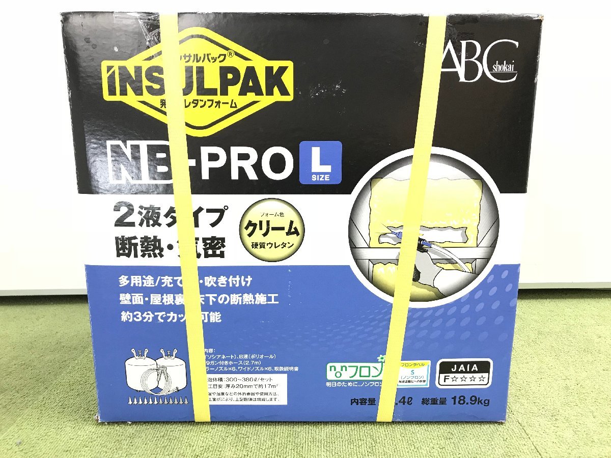 新品未開封♪ABC商会 インサルパック NB-PRO Lサイズ 簡易発泡硬質