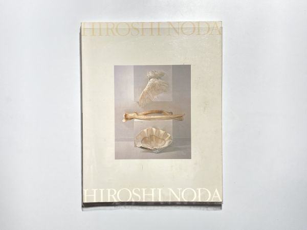 図録 HIROSHI NODA 野田弘志展 写実の彼方に / 2007年 北海道新聞社の画像1