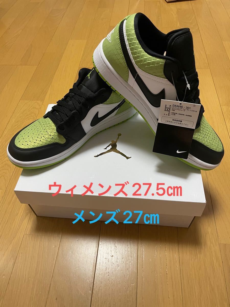 NIKE JORDAN1LOW ビビット グリーン スネークスキン | contifarma.pe
