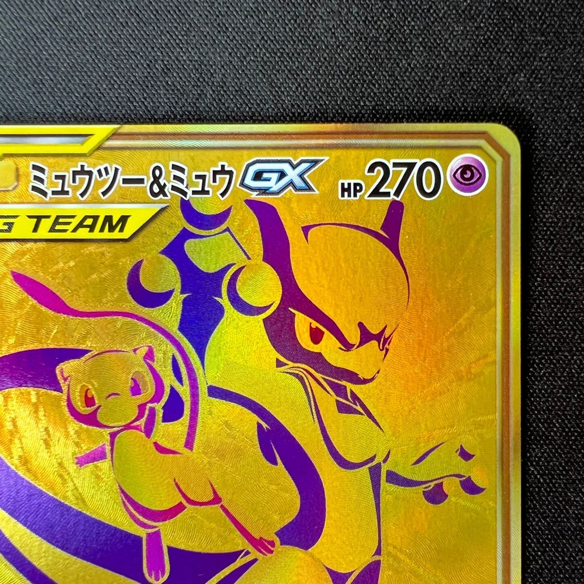 美品】ポケカ ミュウツー&ミュウGX UR ポケモンカード|Yahoo 美品】ポケカ ミュウツー&ミュウGX UR ポケモンカード|Yahoo