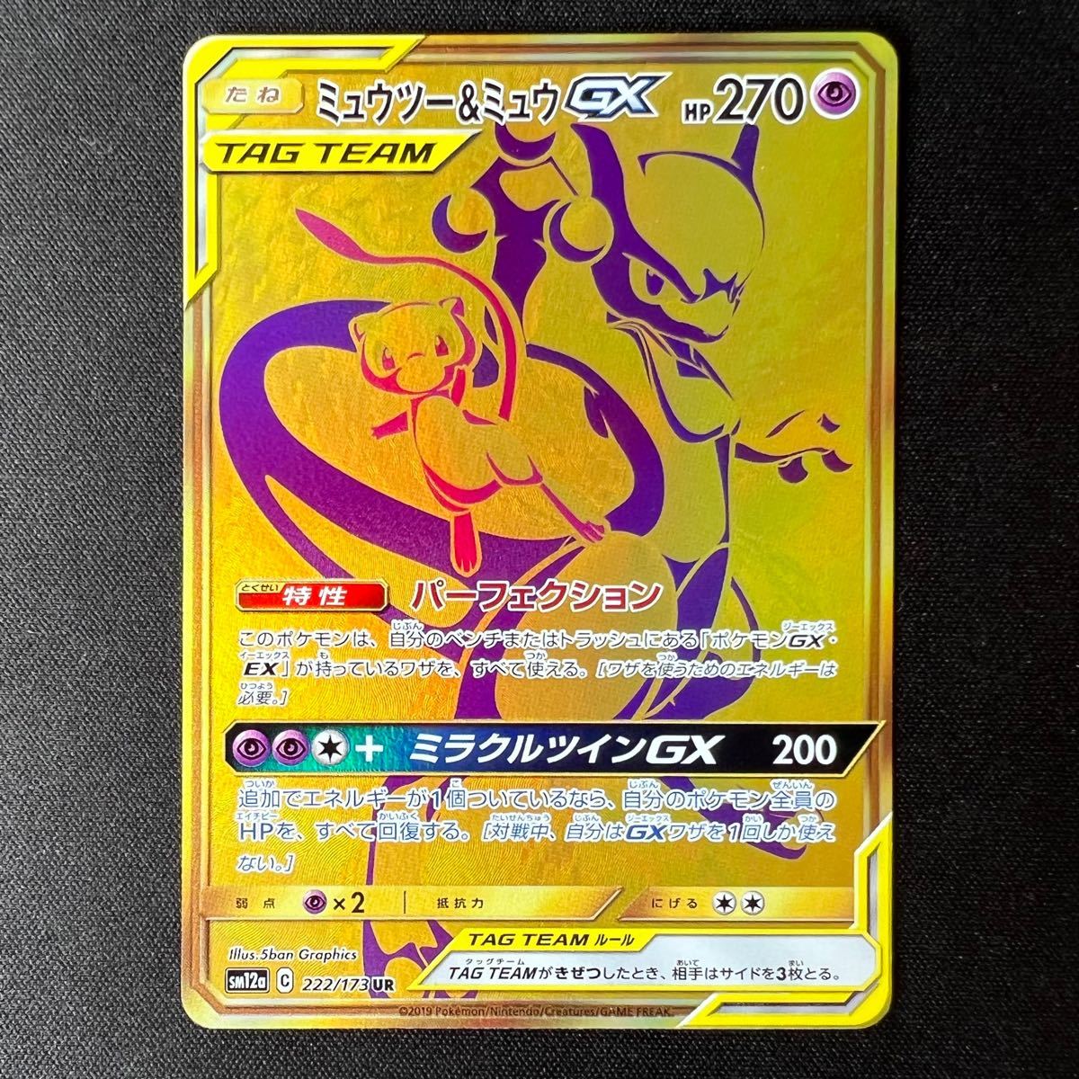 美品】ポケカ ミュウツー&ミュウGX UR ポケモンカード|Yahoo 美品】ポケカ ミュウツー&ミュウGX UR ポケモンカード|Yahoo