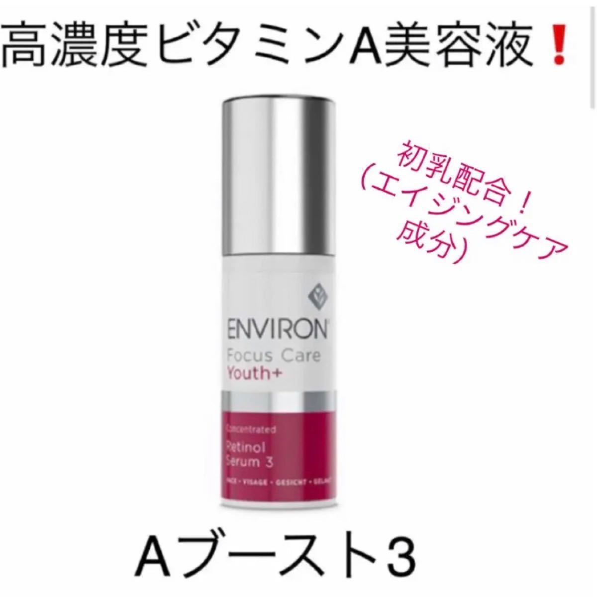 PayPayフリマ|A-ブーストセラム 3 30ml エンビロン