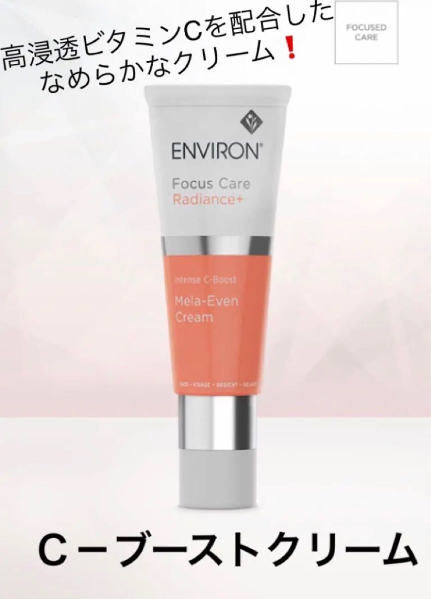 格安新品 エンビロン C−ブーストクリーム 25ml 新品未使用 正規品 ad