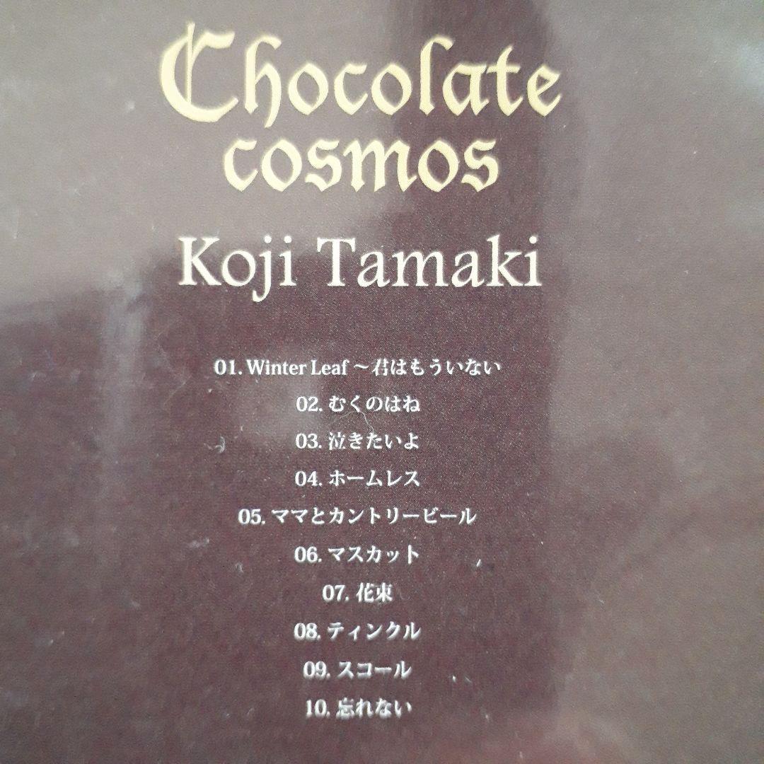 送料無料 玉置浩二 Koji Tamaki Chocolate cosmos 新品 未開封品