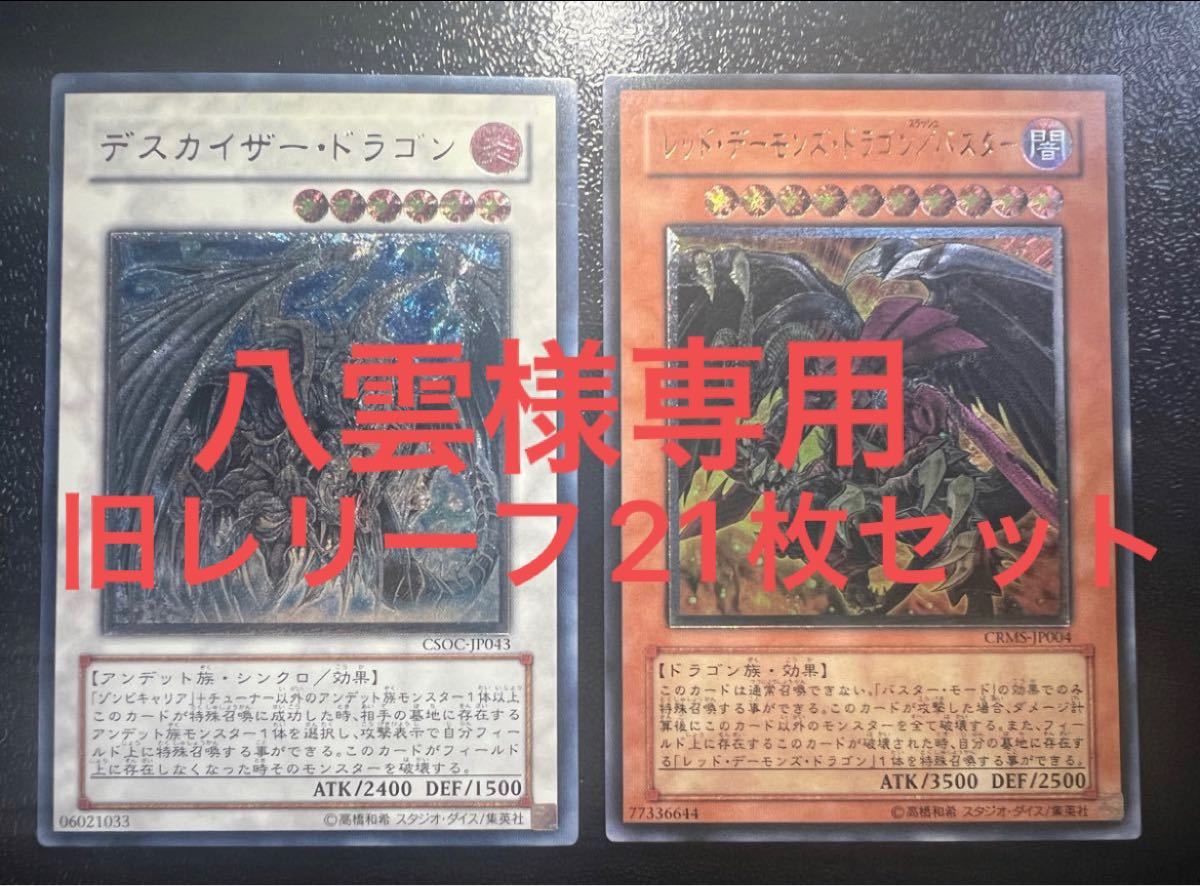 【八雲様専用】遊戯王 旧レリーフ アルティメットレア まとめ買い 1