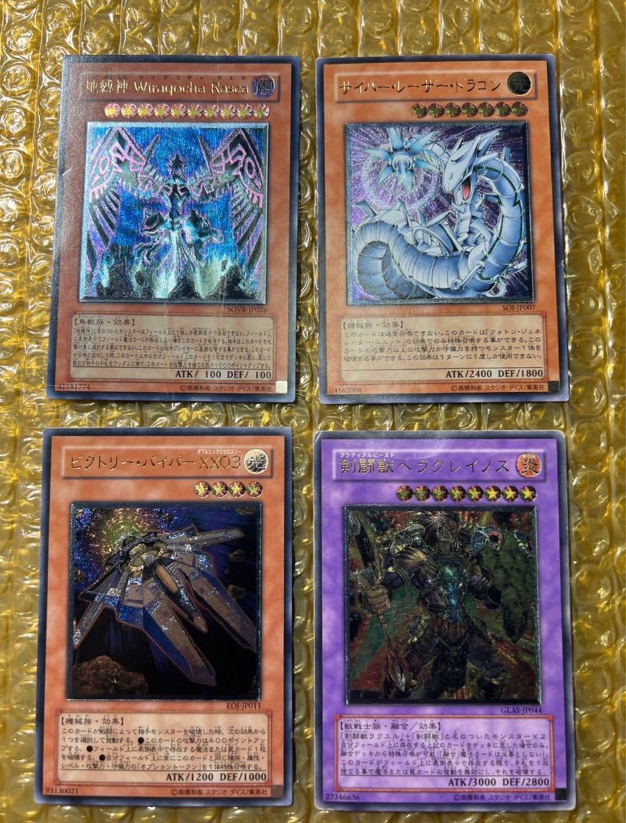 【八雲様専用】遊戯王 旧レリーフ アルティメットレア まとめ買い 4