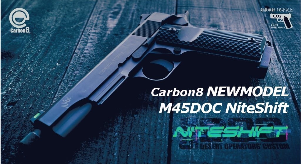 CARBON8(カーボネイト)製 M45DOC ナイトシフト CO2 ブローバック 限定