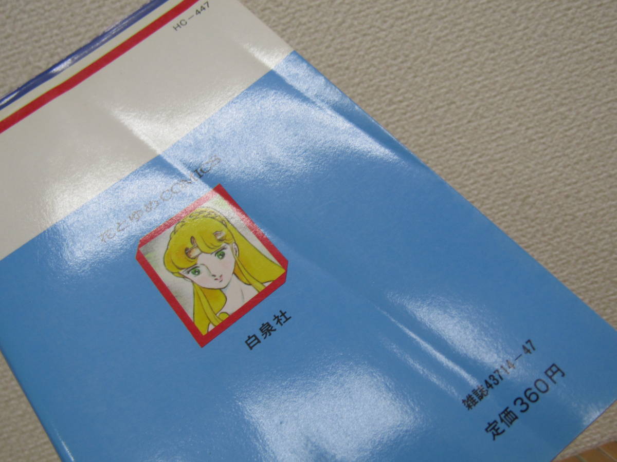 mse3687 ピグマリオ 全27巻 和田慎二 全巻セット(全巻セット)|売買