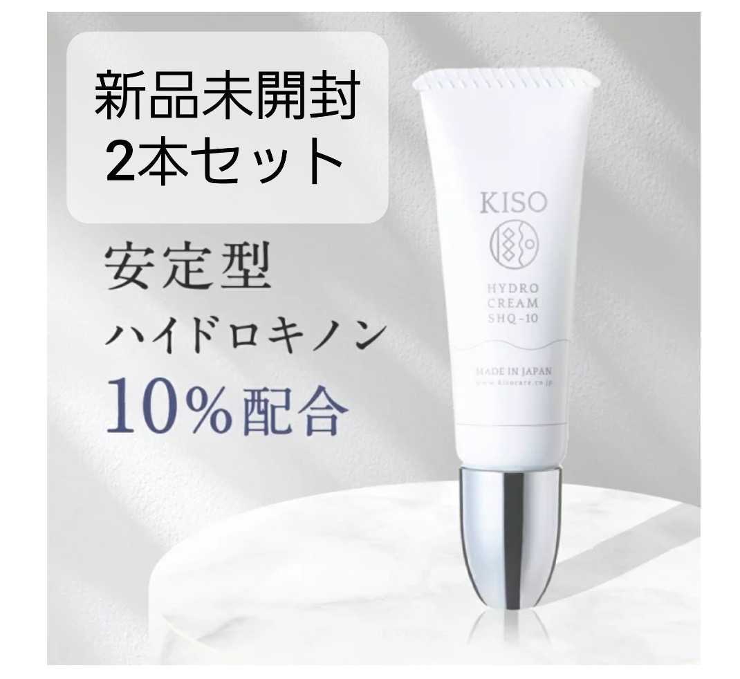 ヒート 【新品未開封】kiso 安定型ハイドロキノンクリーム10% 10g - 通販 - www.bhaktiluhur.org