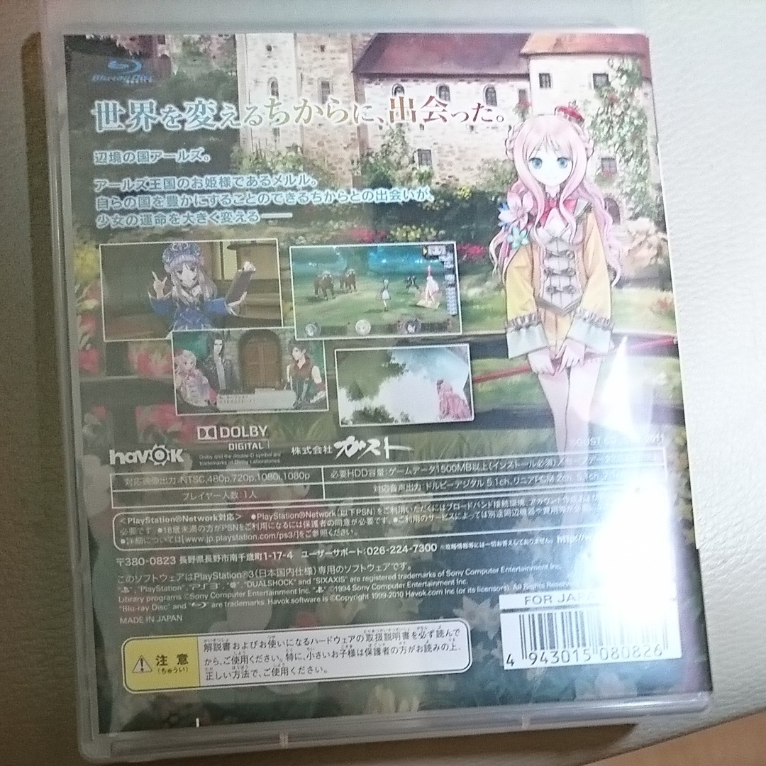 【PS3】 メルルのアトリエ ～アーランドの錬金術士3～ [通常版］