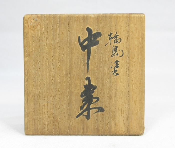 E3585】茶道具 輪島塗 坂一男 在銘 梅蒔絵 八重向こう梅 棗 共箱 cnema.fr