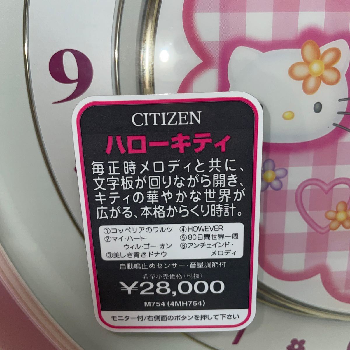 kiltandcork.com - CITIZEN ハローキティ 掛け時計 価格比較