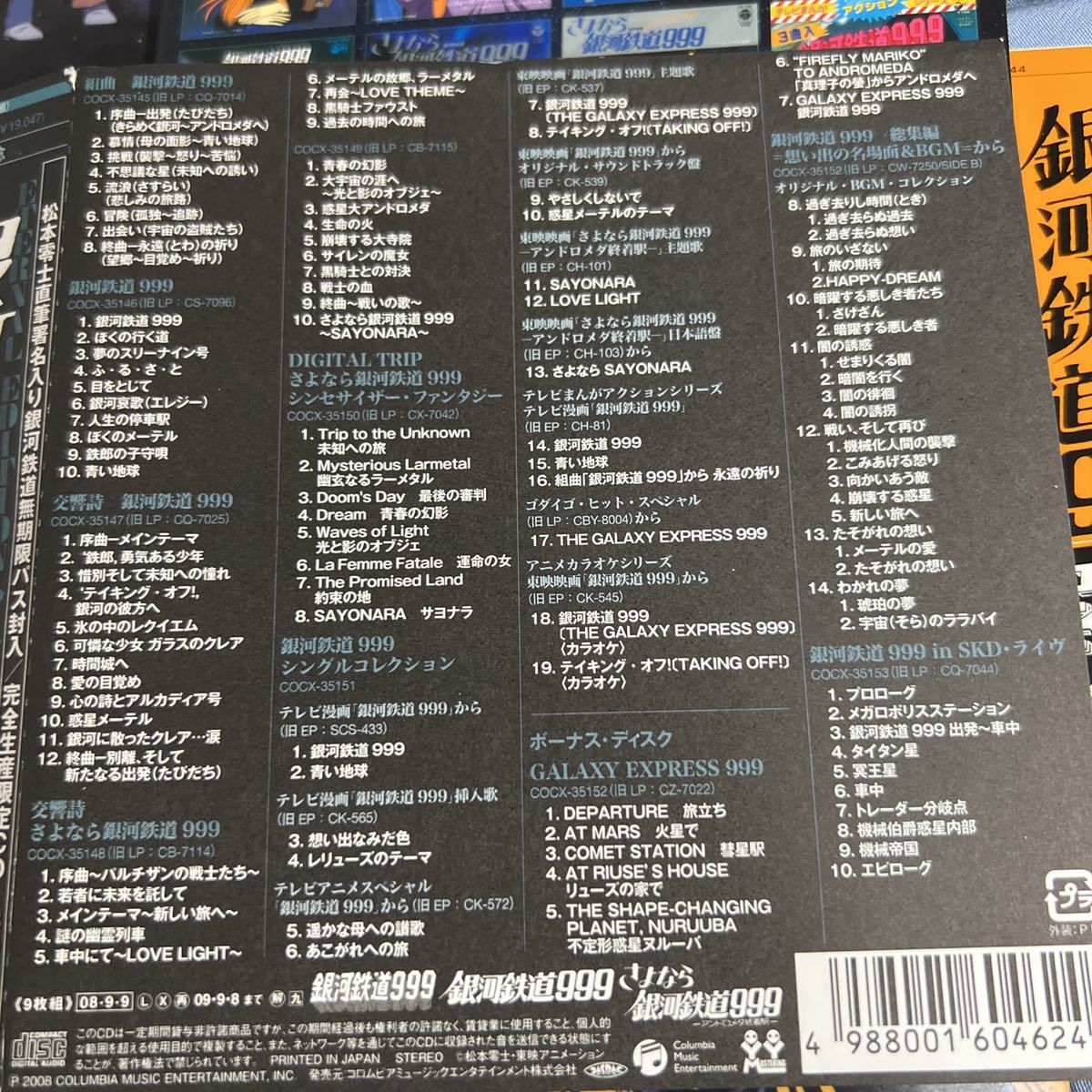 放送30周年記念「銀河鉄道999」GALAXY CD-BOX 松本零士 直筆