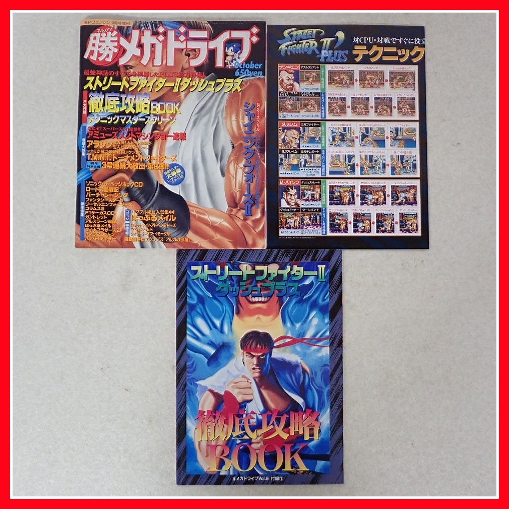 8960円 ギフ_包装 メガドライブFAN月刊誌電撃メガドライブ