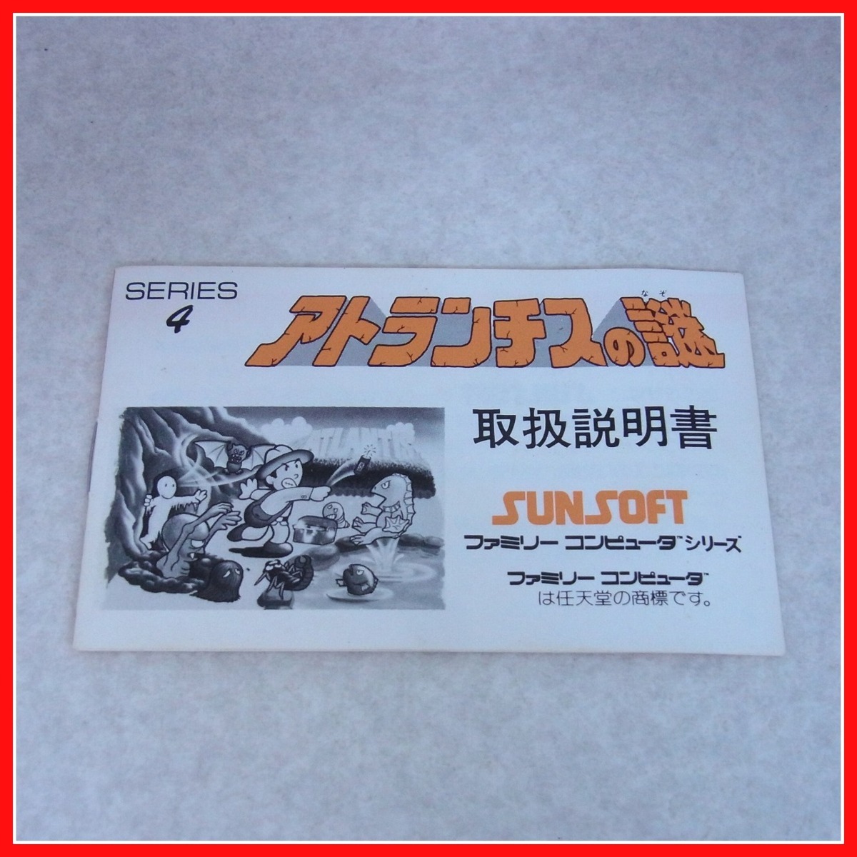 動作保証品 FC ファミコン アトランチスの謎 SUNSOFT サン電子 箱説付【PP_画像10