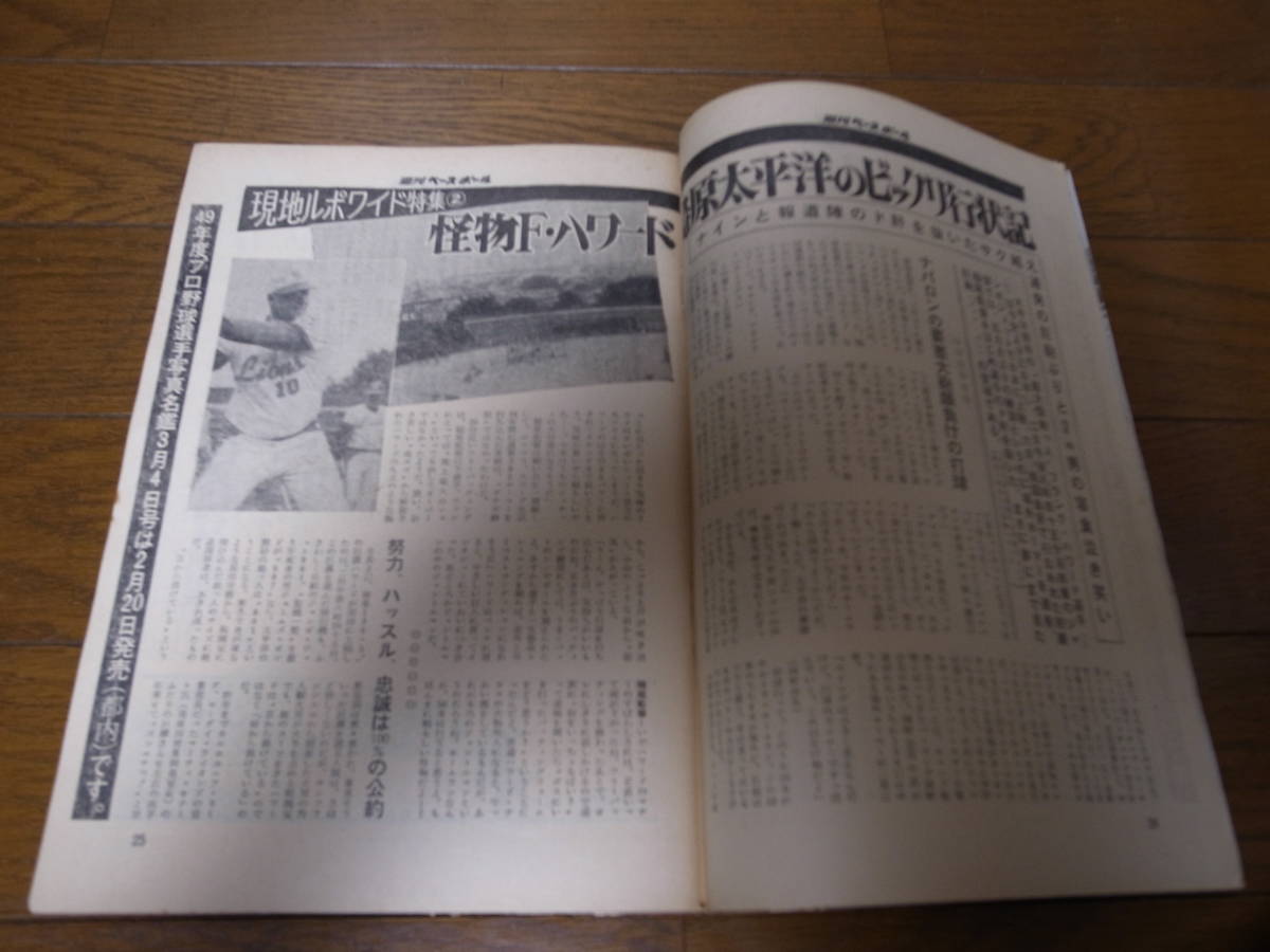 昭和49年2/25週刊ベースボール/太平洋クラブ/フランクハワード/川上哲治/池辺厳_画像2