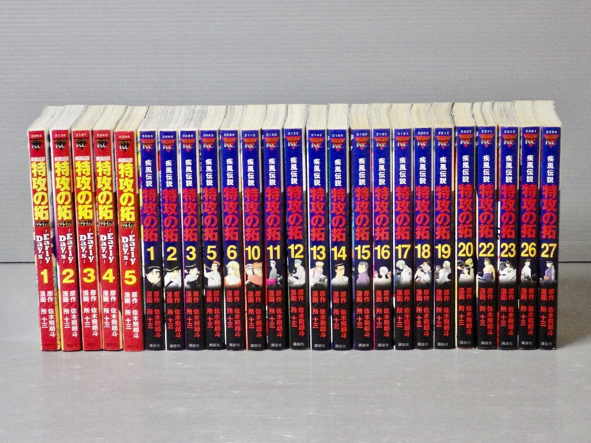 疾風伝説 特攻の拓』〈全27巻のうち20冊〉+外伝〈全5巻〉計25冊セット ...