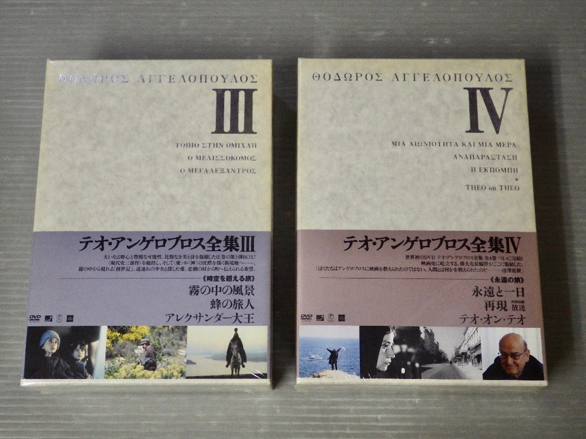 最大53%OFFクーポン テオ アンゲロプロス全集 Ⅲ 時空を超える旅〈4枚