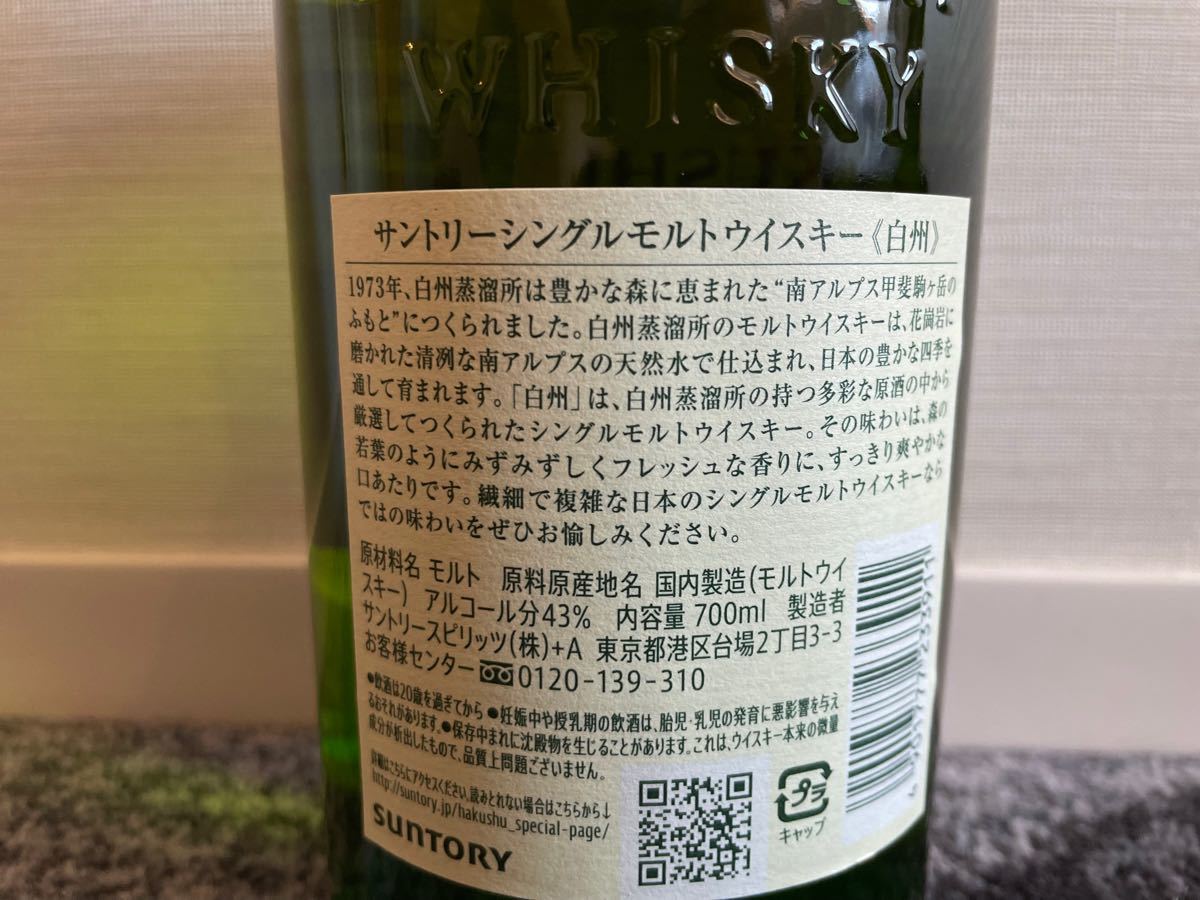 サントリー白州 シングルモルトウイスキー700ml2本セット