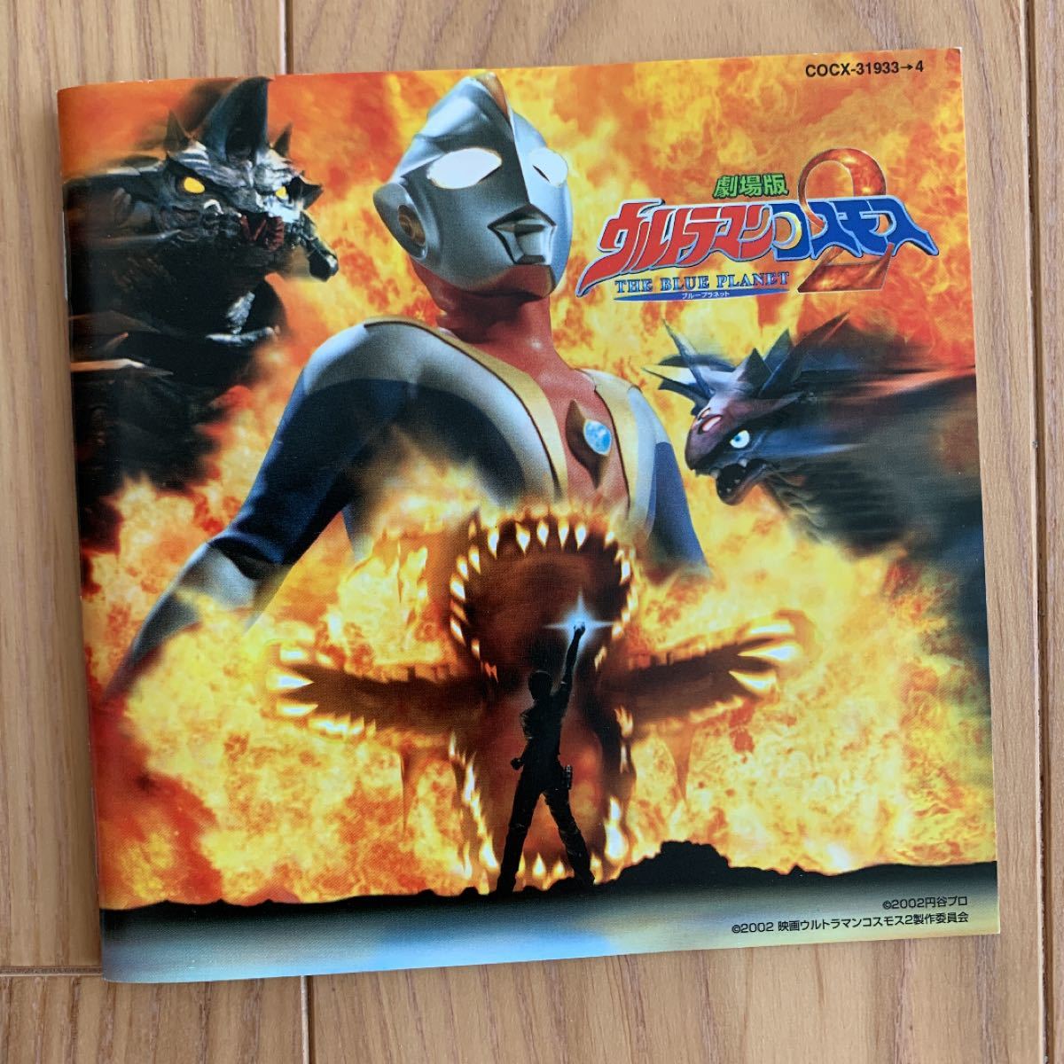 劇場版「ウルトラマンコスモス2 THE BLUE PLANET」「新世紀ウルト…|Yahoo!フリマ(旧PayPayフリマ) 劇場版「ウルトラマンコスモス2 THE BLUE PLANET」「新世紀ウルト…|Yahoo!フリマ(旧PayPayフリマ)