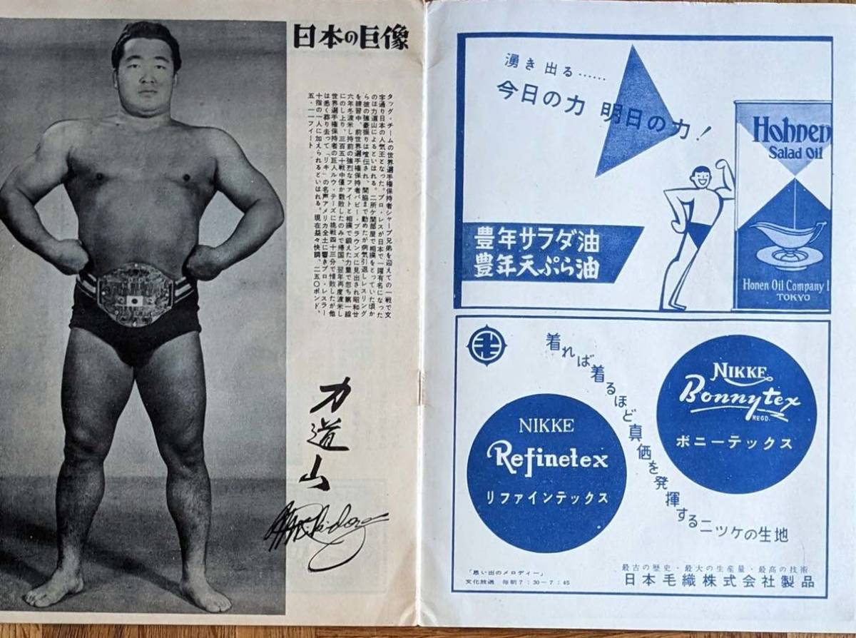 1954年 力道山 日本プロレス 太平洋選手権争奪プログラム ルー 1954年 力道山 日本プロレス 太平洋選手権争奪プログラム ルー