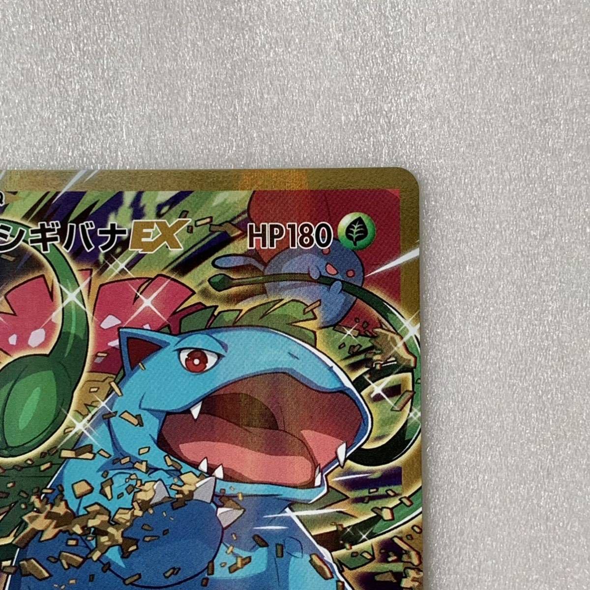 ○希少 ポケモンカード フシギバナEX SR 1ED 088/087 CP6 20th | ncdc
