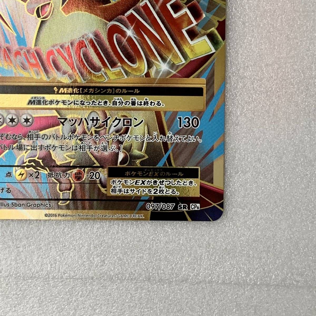 ポケモンカード MピジョットEX SR PSA10 CP6 097/087 | myglobaltax.com