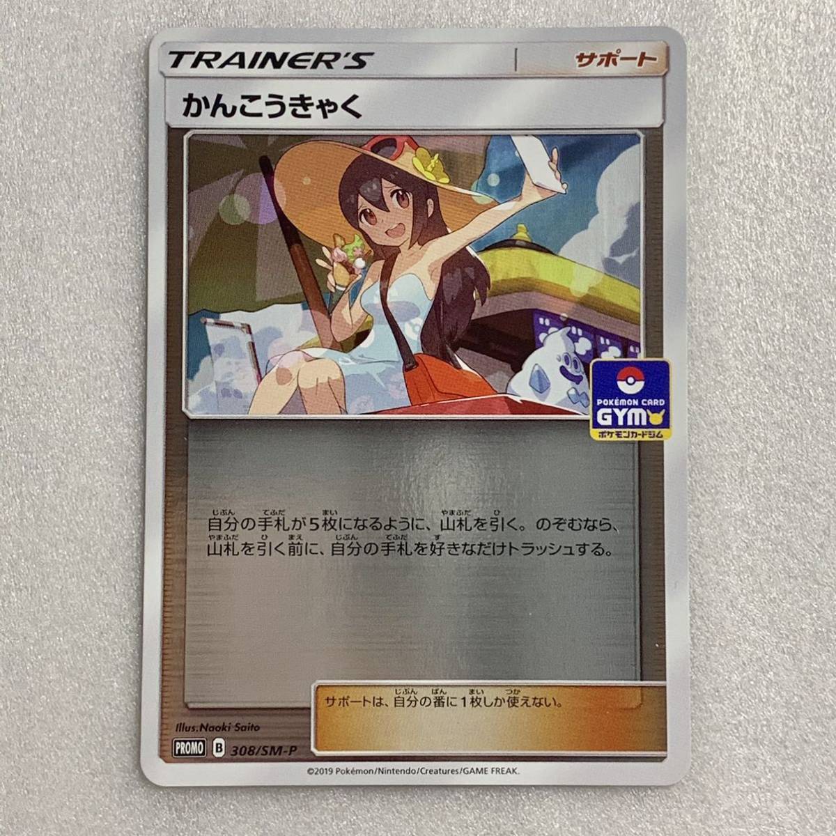 一番の贈り物 ポケモンカードゲーム かんこうきゃく プロモ ジムプロモ