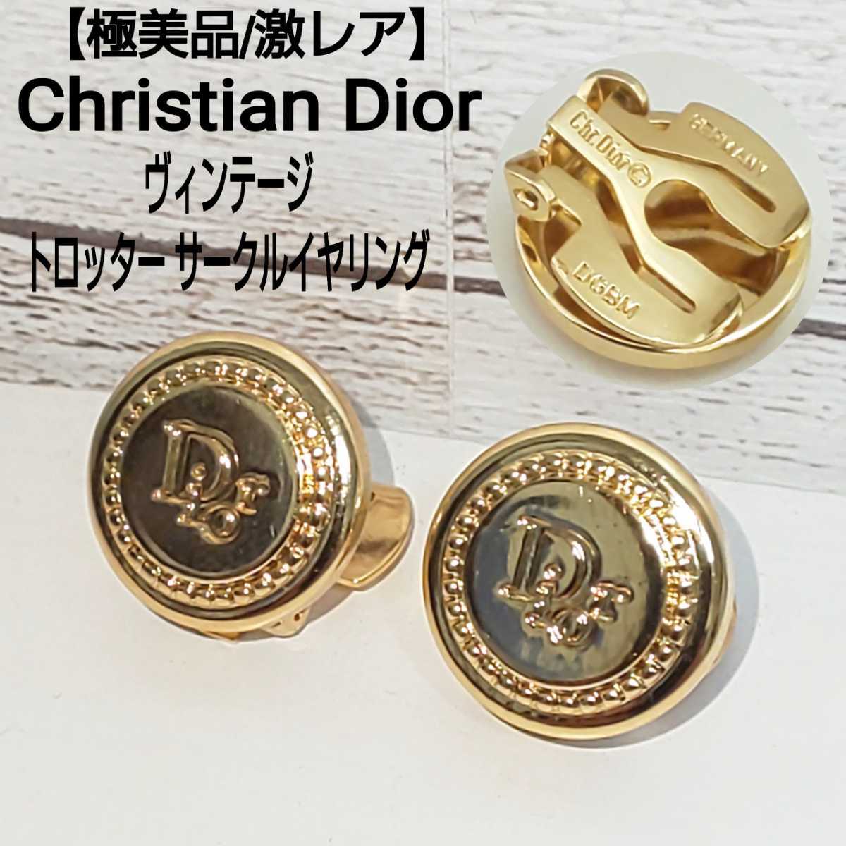 希少 Christian Dior ディオール ヴィンテージ サークルイヤリング-