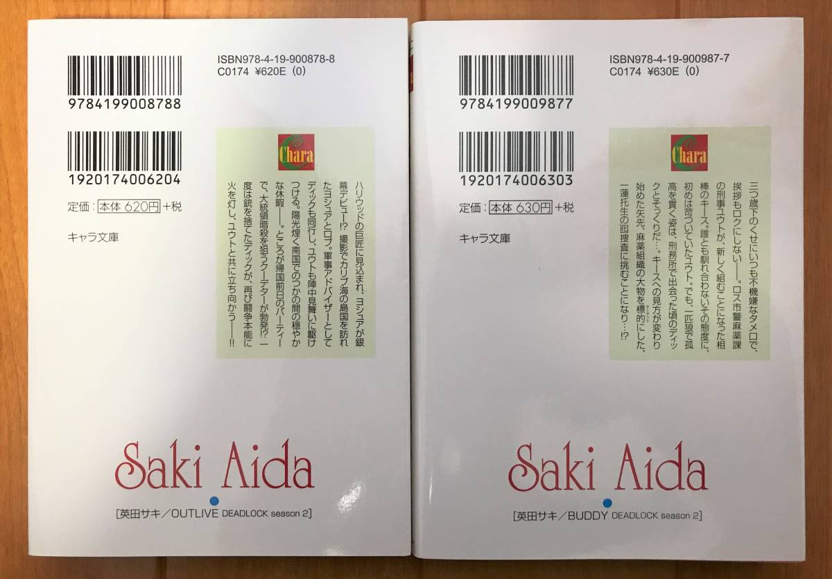 英田サキ DEADLOCKシリーズ 7冊 小説 デッドロック|Yahoo 英田サキ DEADLOCKシリーズ 7冊 小説 デッドロック|Yahoo