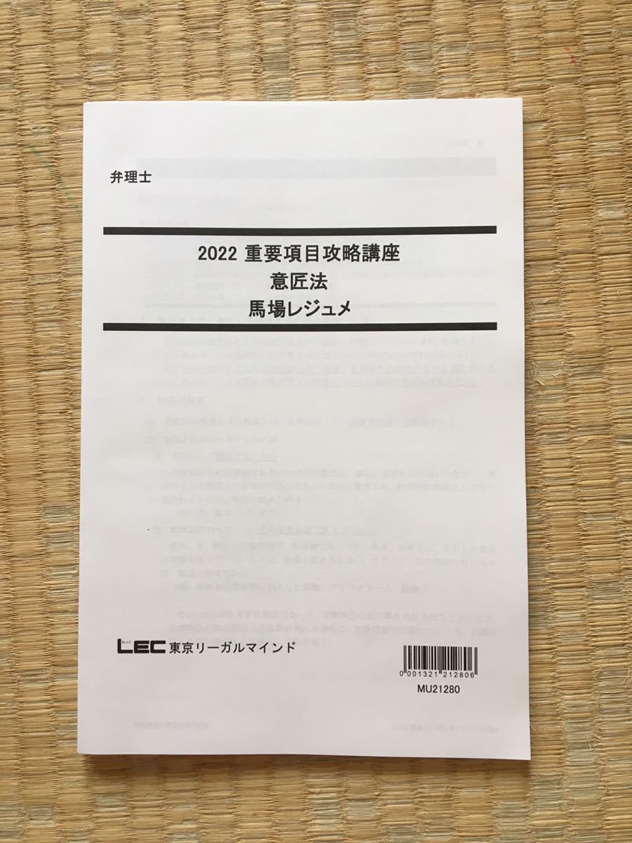 2022 LEC 弁理士 重要項目攻略講座 意匠法 馬場レジュメ 未記入 短答