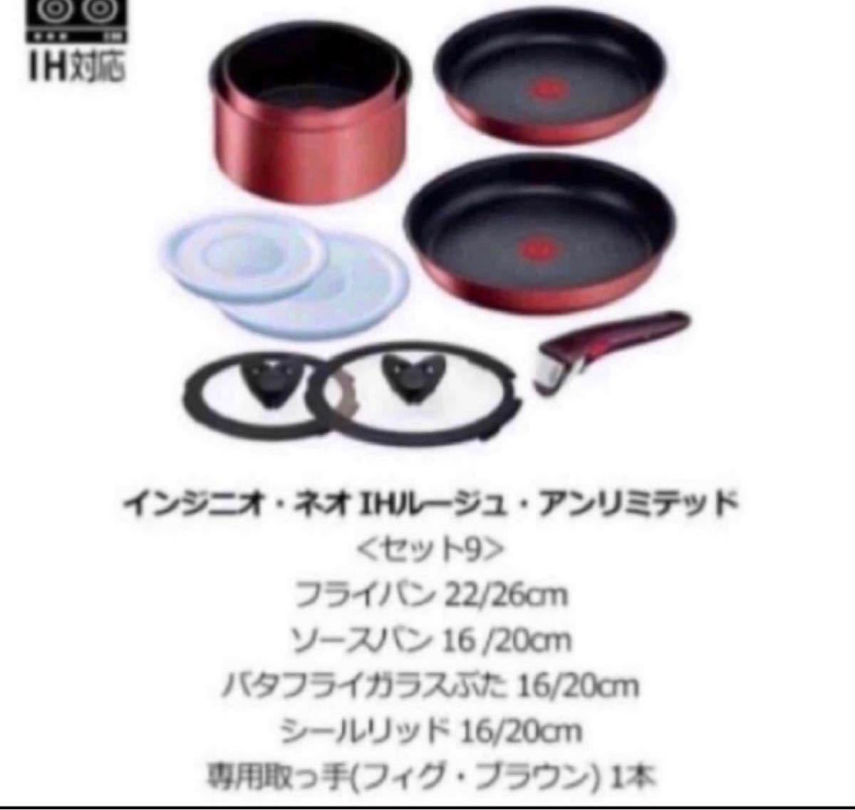 ⑤ 新品 未開封 ティファール 新製品 フライパン 9点セット IH L38392 ルージュ インジニオ ネオ セット ccorca.org