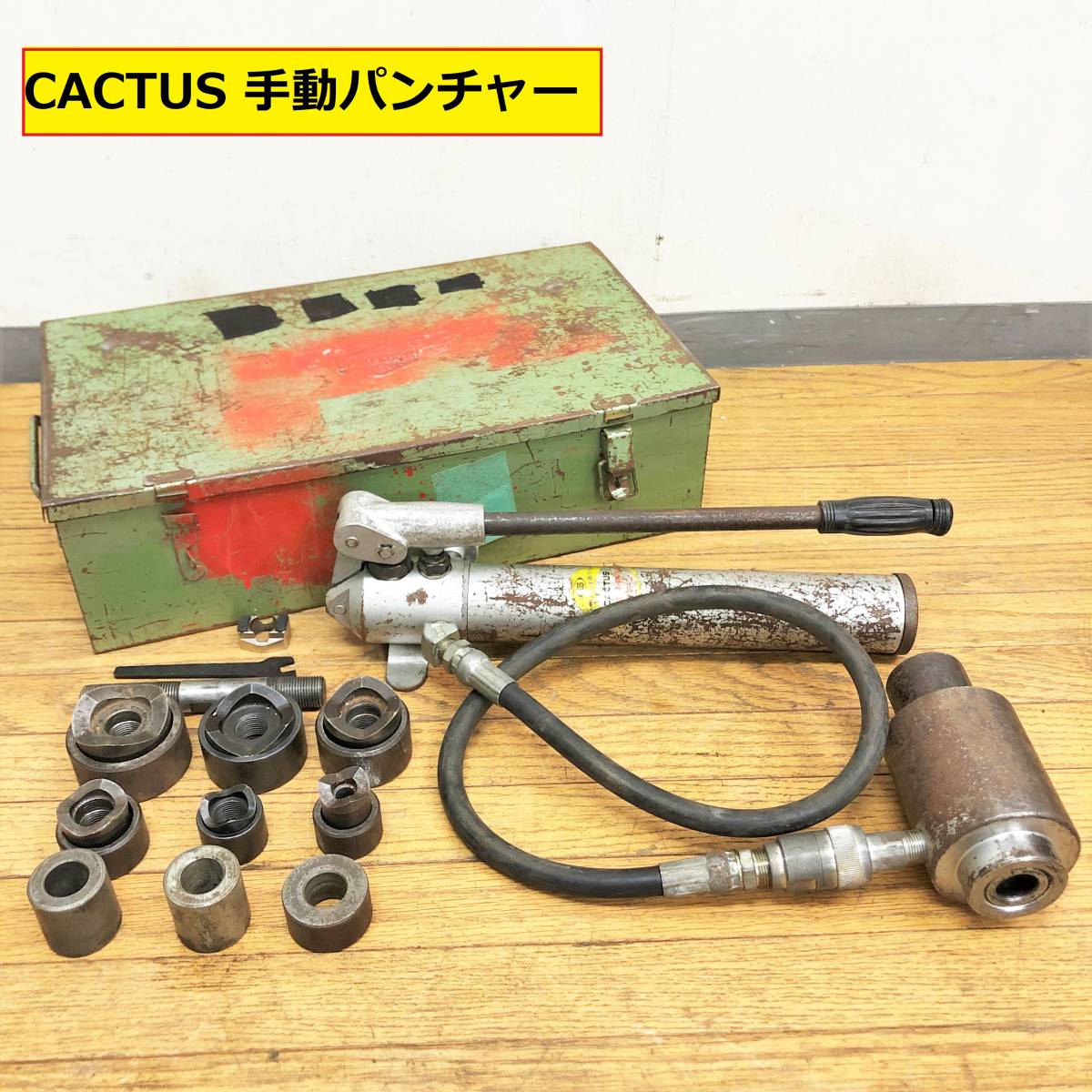 高品質最新作 ヤフオク! - CACTUS カクタス 手動油圧式パンチャー CP-3