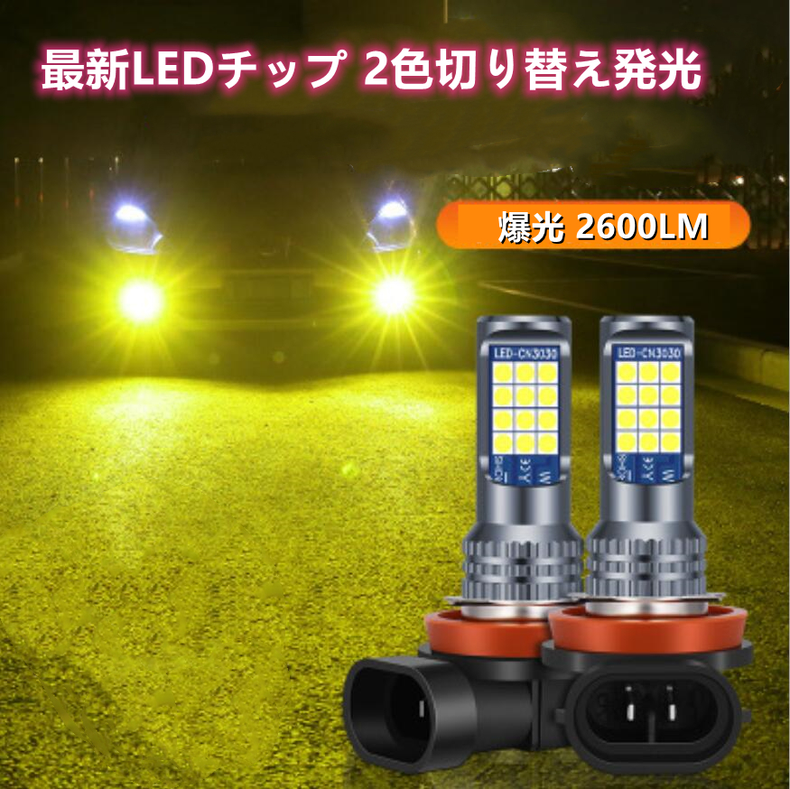 車検対応 爆光 2色切り替え ホワイト イエロー アイスブルー LED フォグランプ HB4 ポン付け ランドクルーザープラド 120系 H14.10～H21.8g_画像1