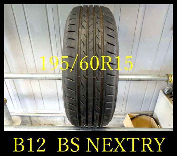 【B12】T000711料無料・代引き可　店頭受取可 2021年製造 約8部山 ◆BS NEXTRY◆195/60R15◆1本_画像1