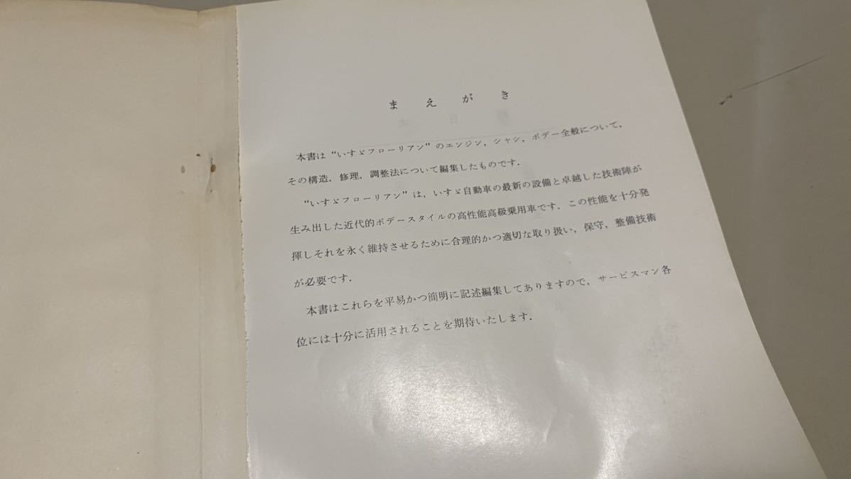 当時物　いすゞ PA型　フローリアン　修理書(エンジン シャシ編) サービス　ワークショップ　マニュアル　1968.9_画像2