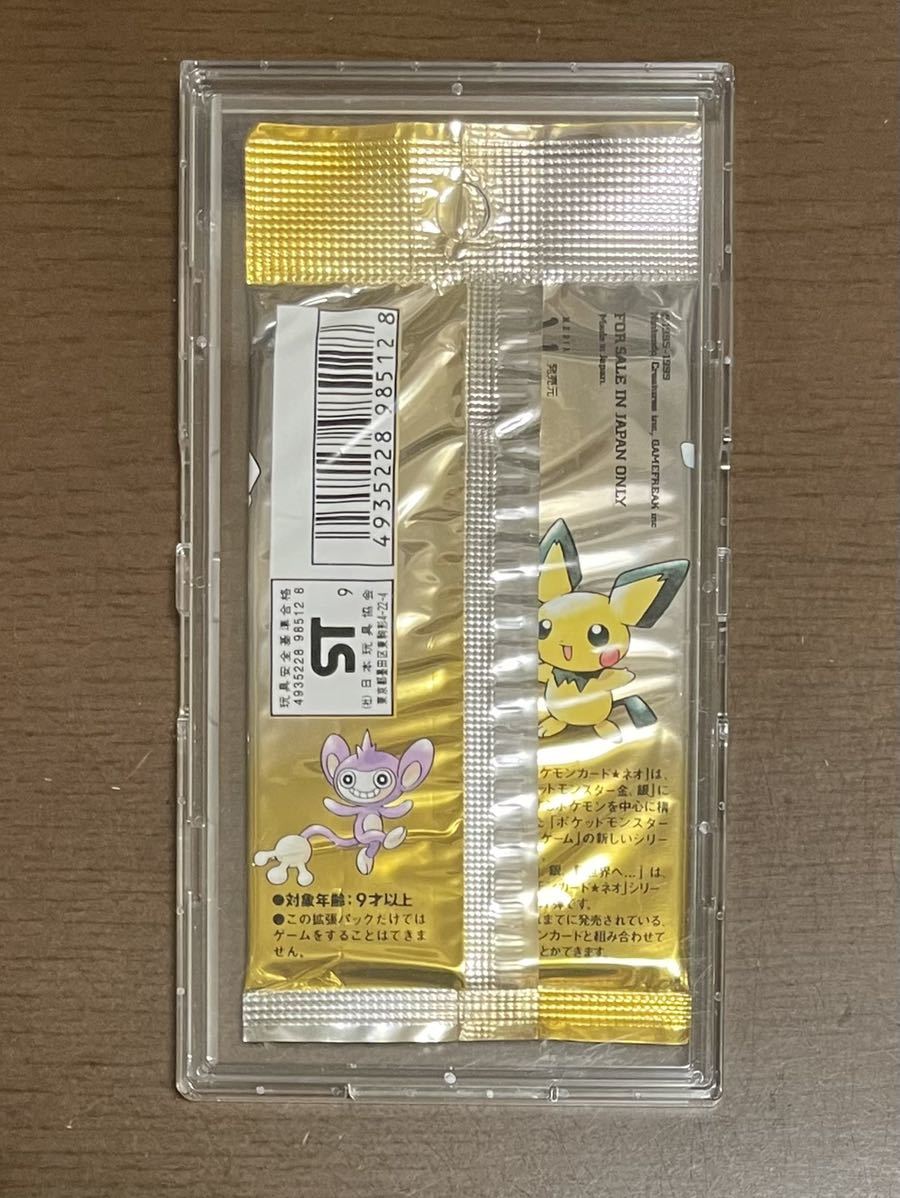 美品】【未開封】ポケモンカードneo 金、銀、新世界へ 未開封パック 第