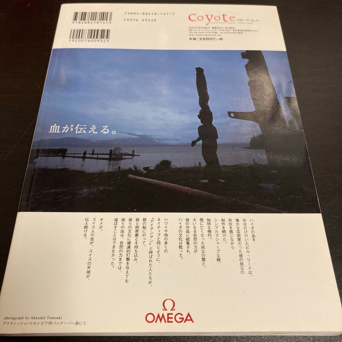 コヨーテ　Coyote 10 雑誌　バンクーバー