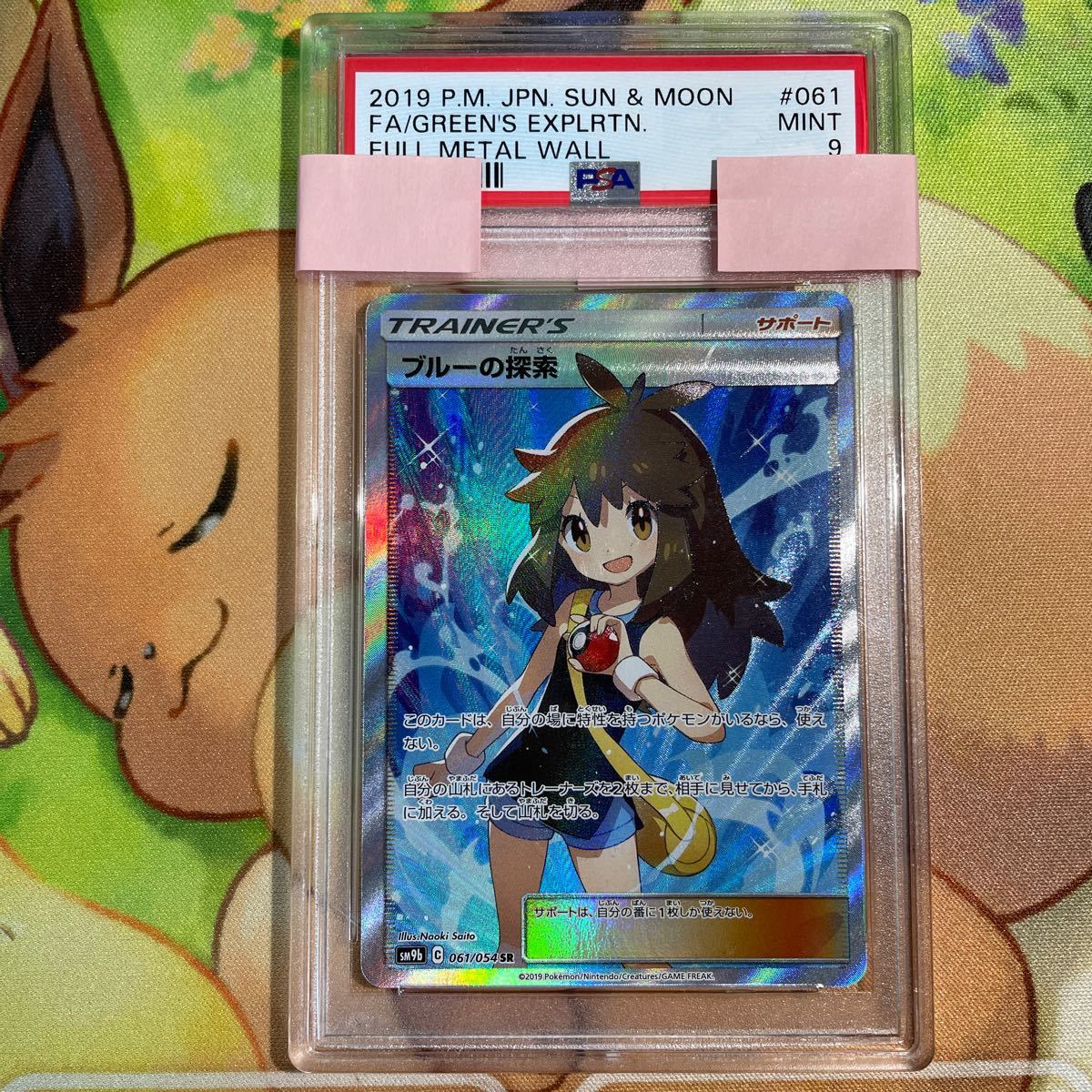 PSA9 ブルーの探索 SR SM9b 061/054 フルメタルウォール 女性サポート