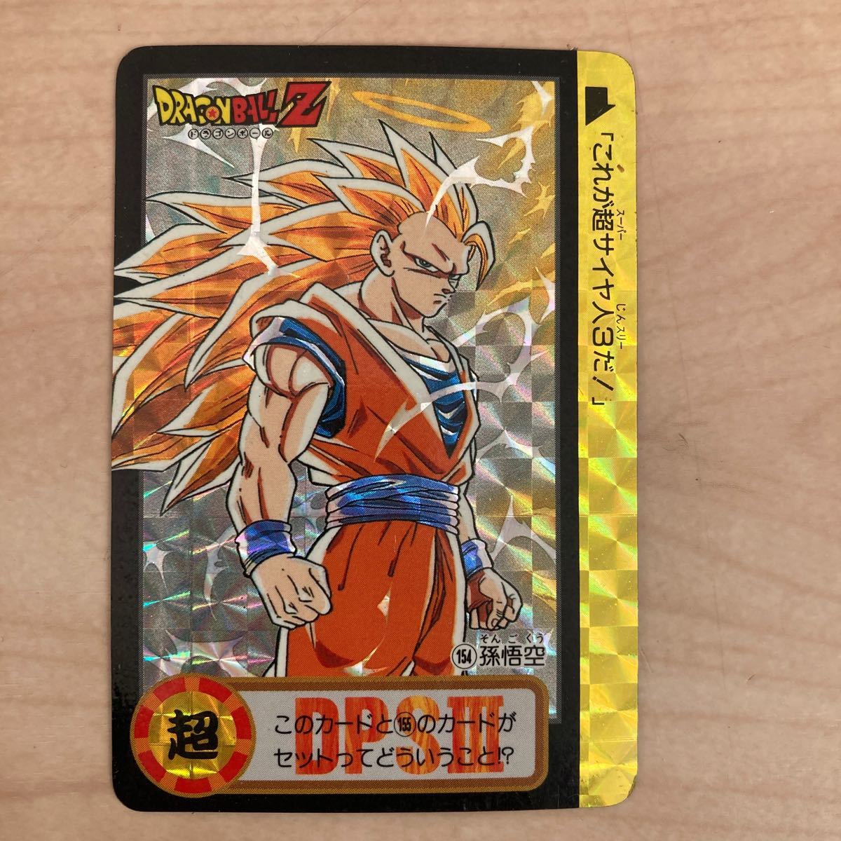 ドラゴンボール カードダス - ドラゴンボール