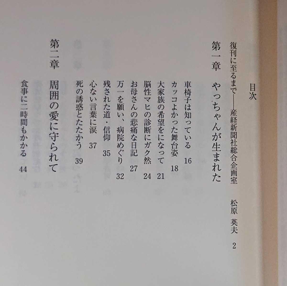 向野幾世『お母さん、ぼくが生まれてごめんなさい』産経新聞社_画像6