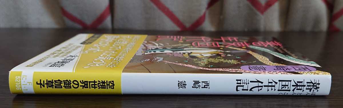  west cape .[. higashi country period chronicle ]. origin detective library F