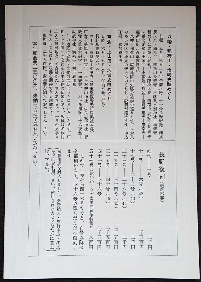 「長野　第151号」長野郷土史研究会機関誌　※象山呼称の問題点,他_画像2