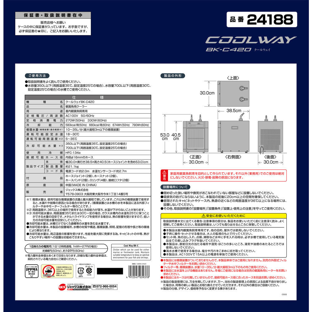 送料無料 GEX クールウェイ BK-C420 350L以下水槽適合・観賞