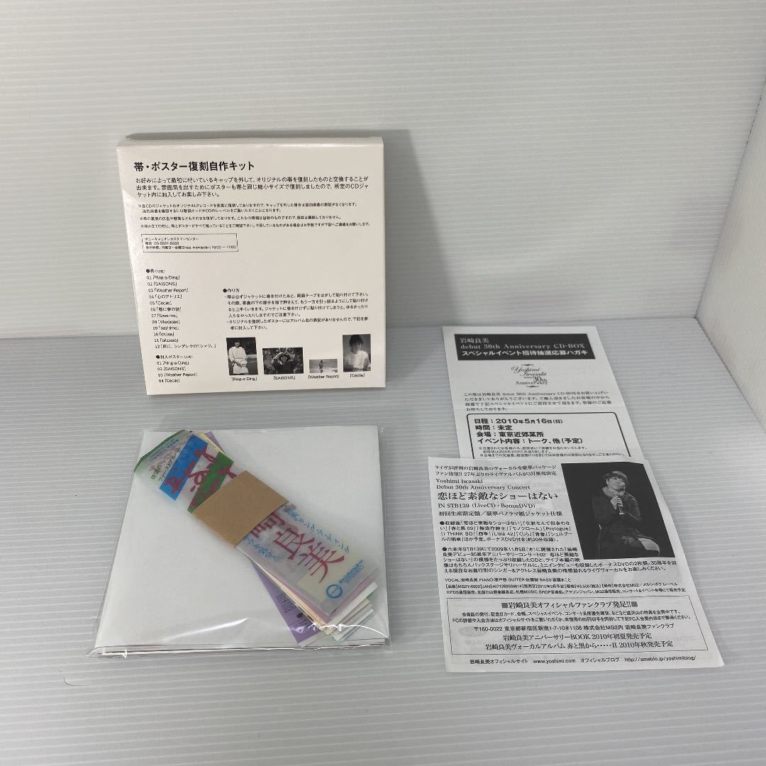 岩崎良美 Debut 30th Anniversary CD-BOX 岩崎良美 Debut 30th Anniversary CD-BOX