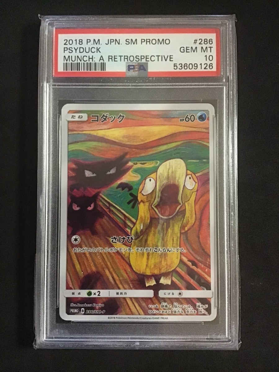 PSA10】ポケモンカード ムンク コダック|Yahoo!フリマ(旧 PSA10】ポケモンカード ムンク コダック|Yahoo!フリマ(旧