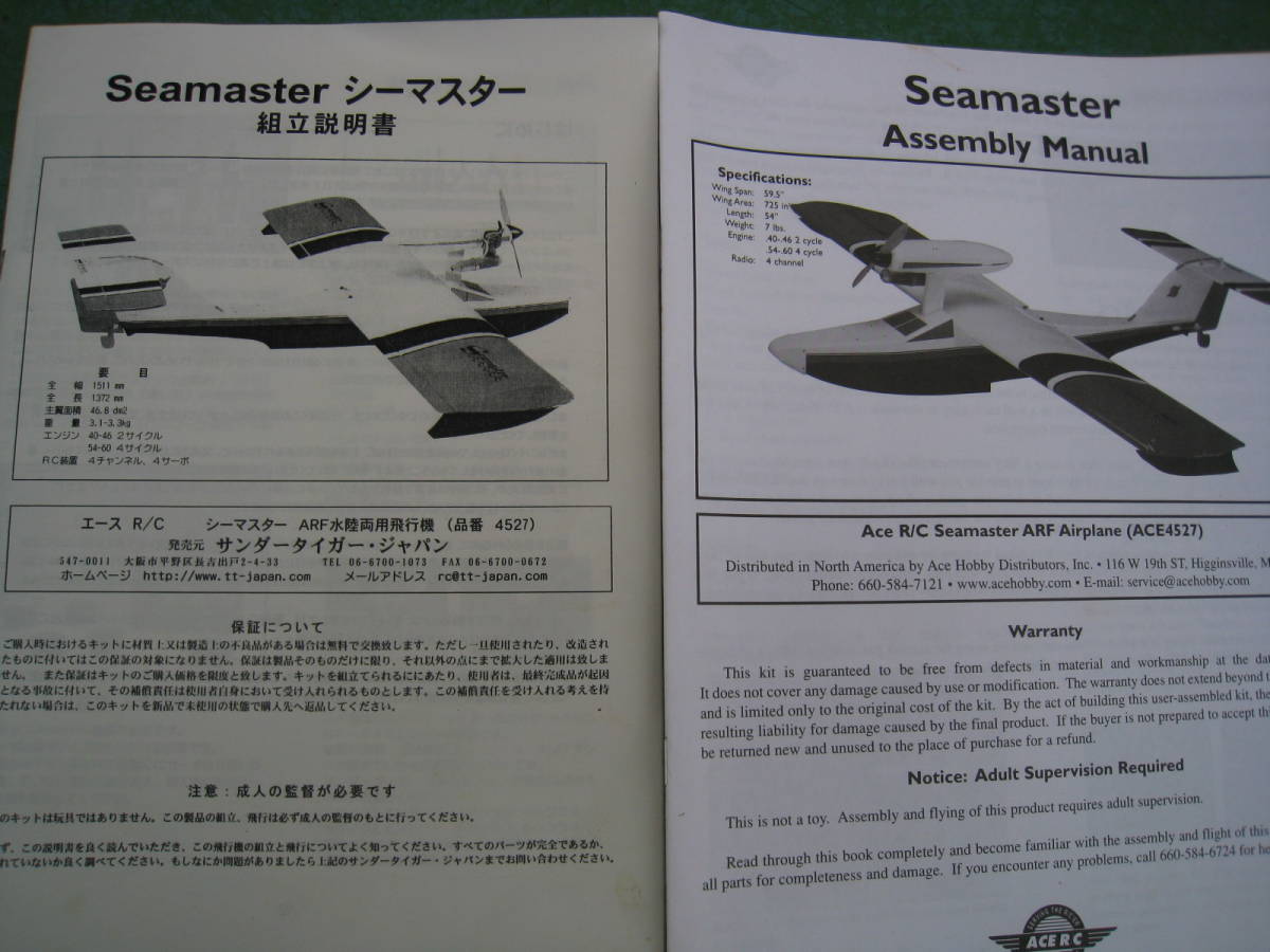 委託出品】引取限定｜エース R/C シーマスター ARF 水陸両用飛行艇 